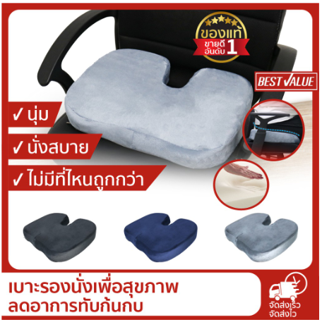 เบาะรองนั่ง