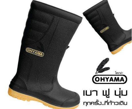 รองเท้าบูทโฮยามา เบอร์ 10