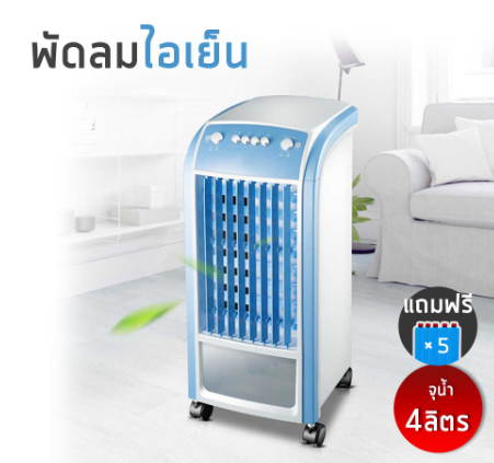 พัดลมไอเย็น Cooler Conditioner JD11