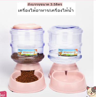 ที่ให้อาหารแมวขนาดใหญ่ 3.5 ลิตร