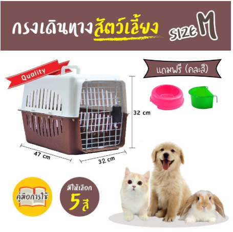 กล่องเดินทางสัตว์เลี้ยง32x47x32